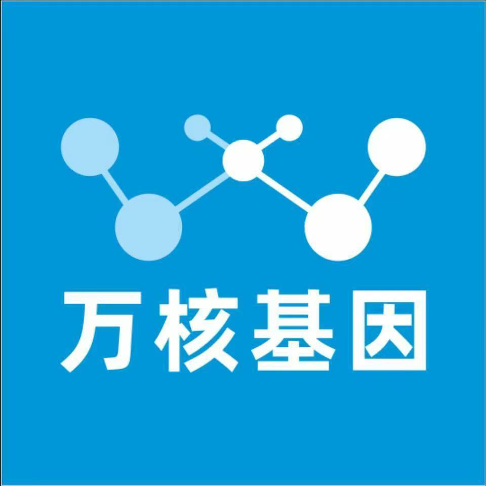 青岛莱西万核基因检测咨询中心